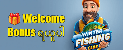 ရတနာသေတ္တာ အခမဲ့ promotion